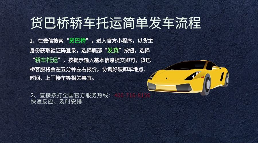 昆明到福州轎車托運(yùn)發(fā)貨流程