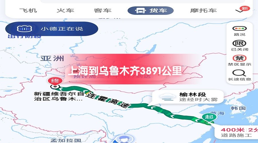 上海到烏魯木齊