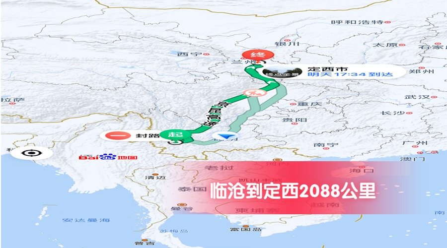 臨滄到定西里程2088
