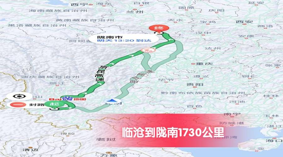 臨滄到隴南里程1730
