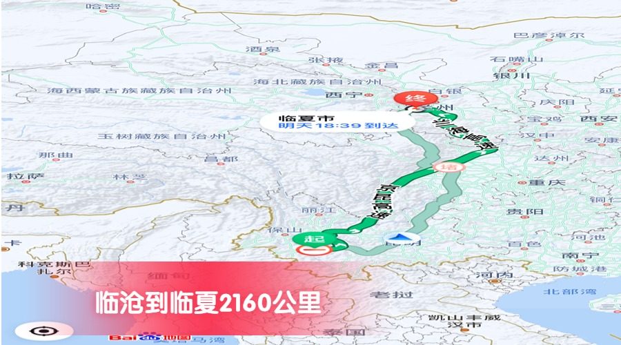臨滄到臨夏里程2160