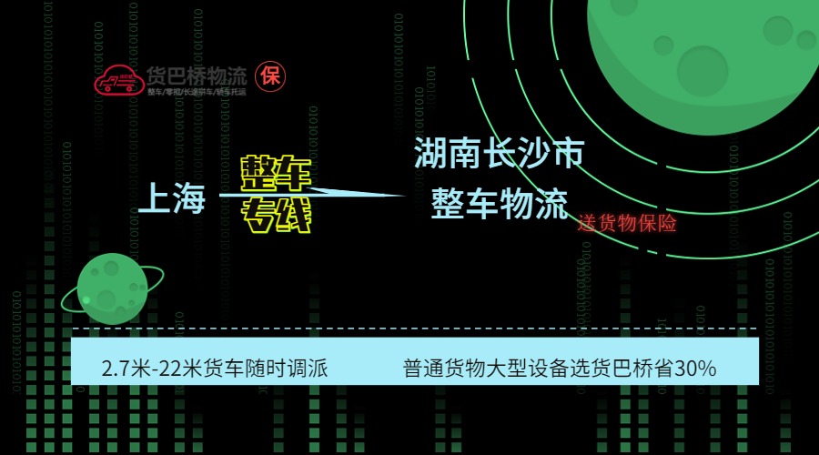 上海到長沙整車專線.jpg
