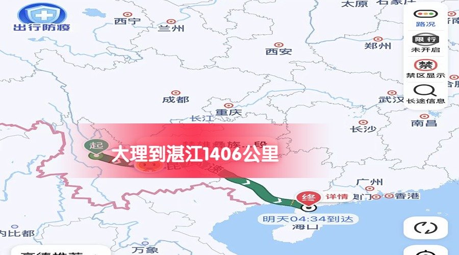 大理到湛江