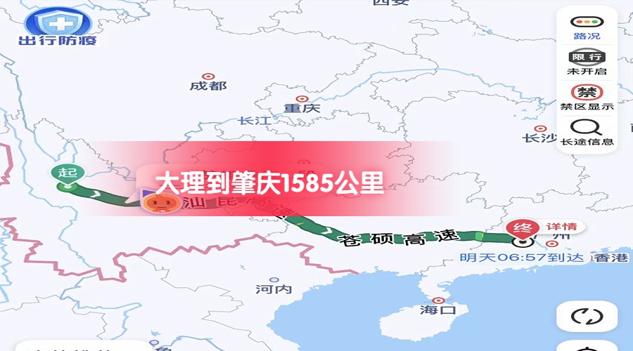 大理到肇慶