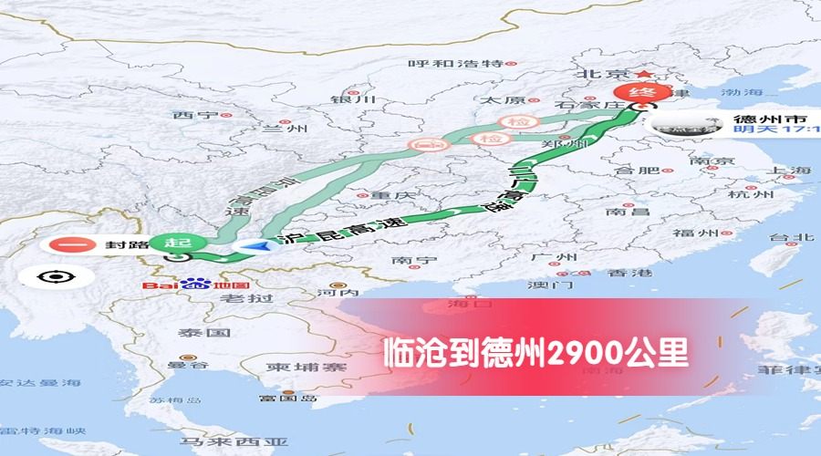 臨滄到德州里程2900