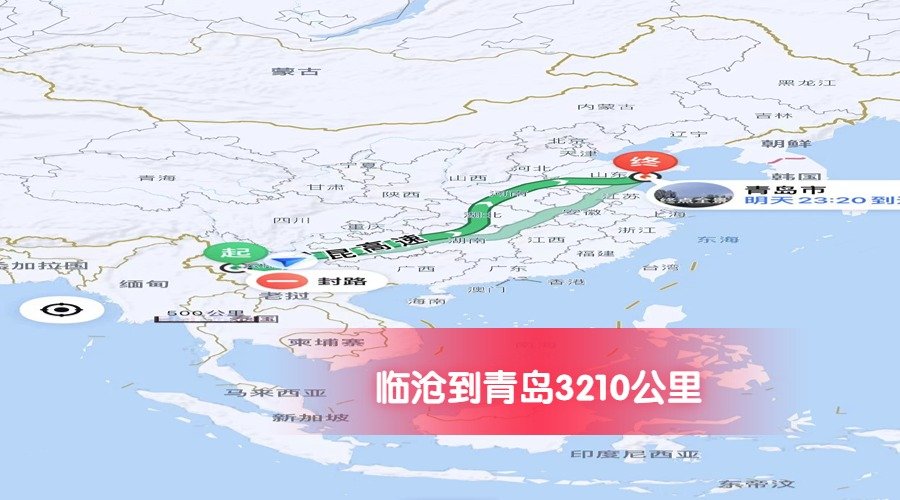 臨滄到青島里程3210