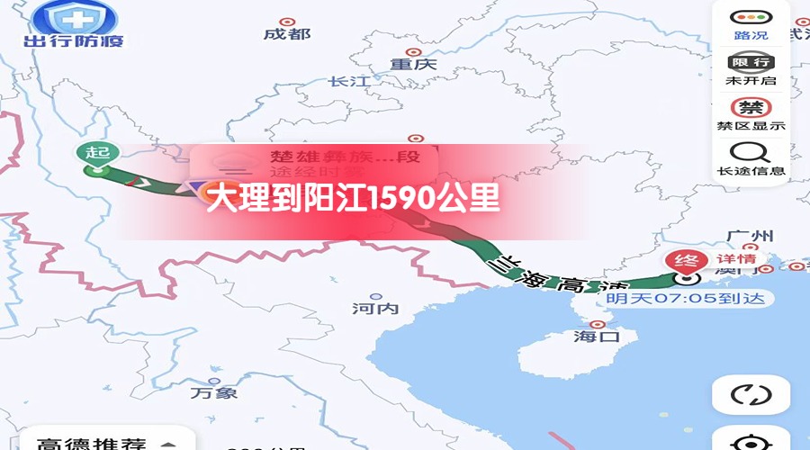 大理到陽江