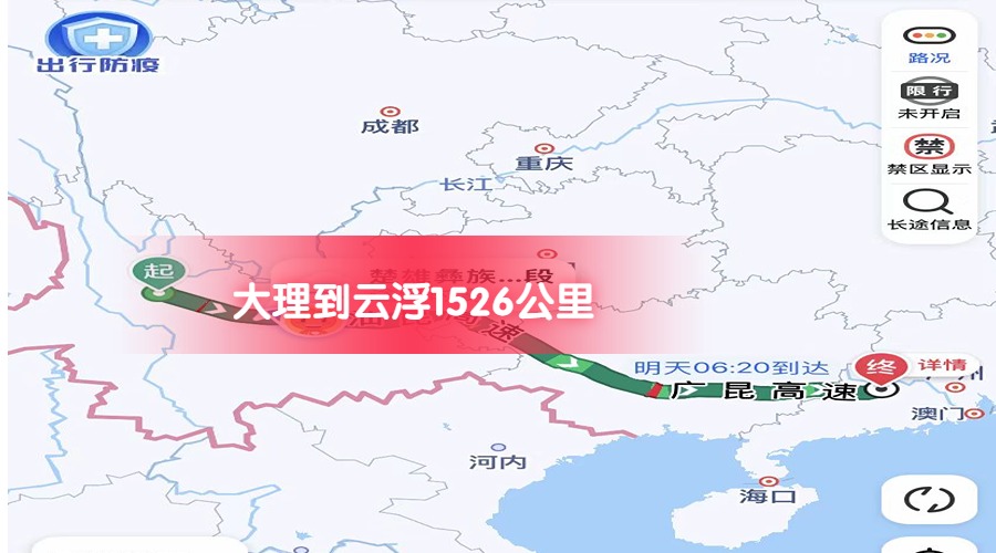 大理到云浮