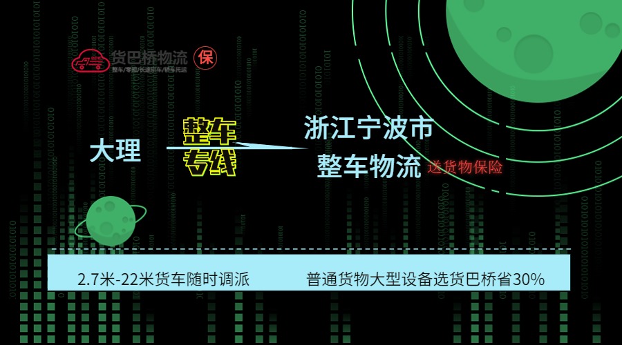 大理到寧波整車專線