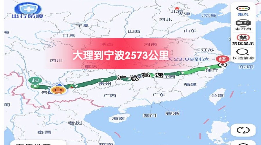 大理到寧波