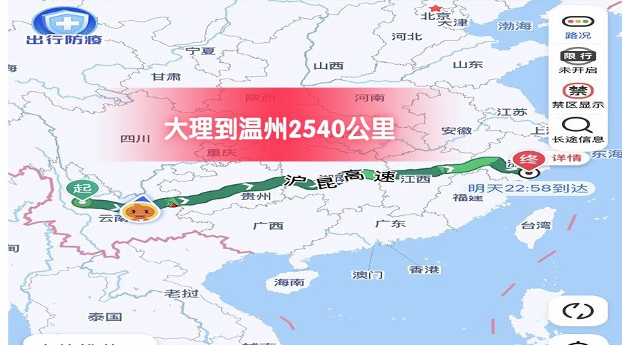 大理到溫州