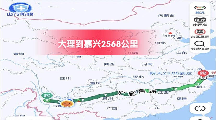 大理到嘉興