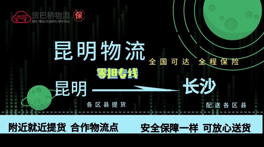 昆明到長沙零擔物流專線
