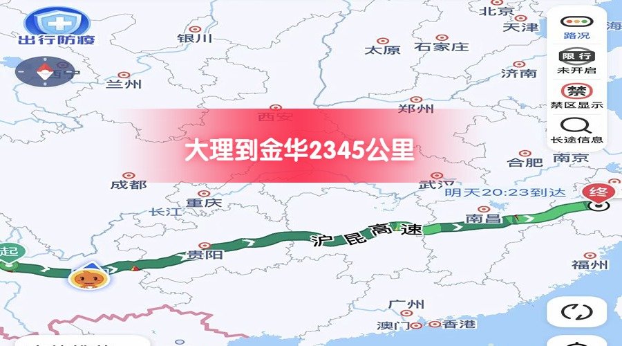 大理到金華