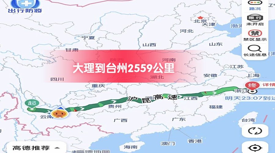 大理到臺(tái)州 