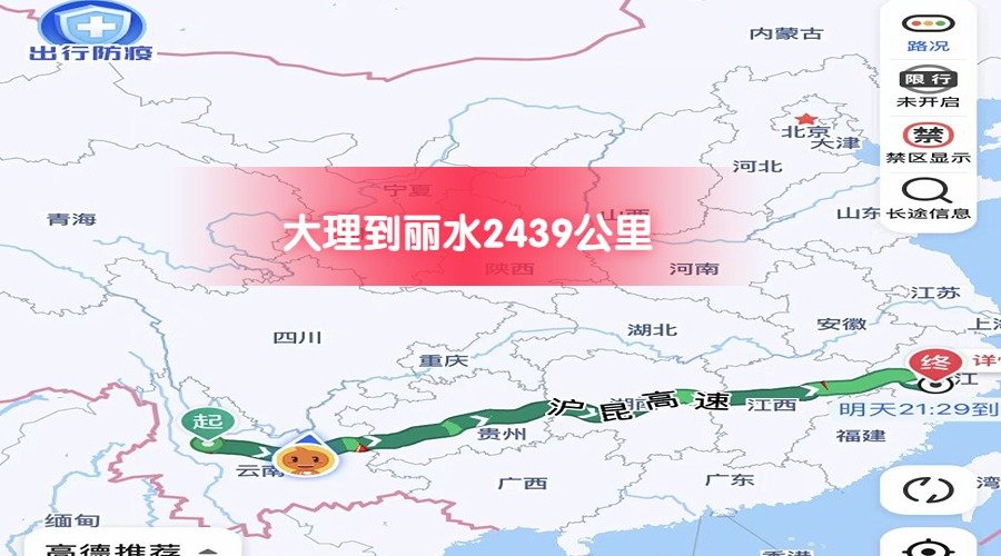 大理到麗水