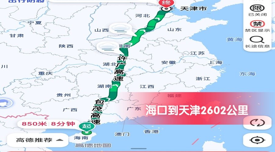 海口到天津