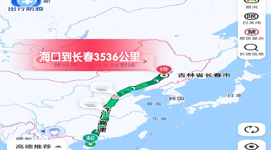 海口到長春