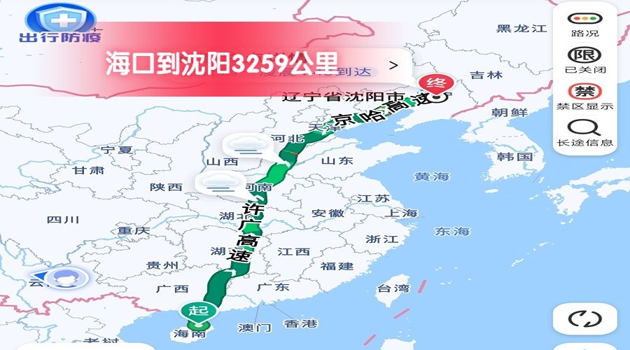 海口到沈陽