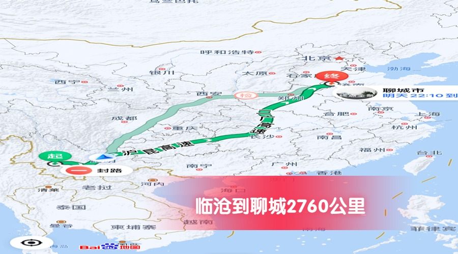 臨滄到聊城里程2760