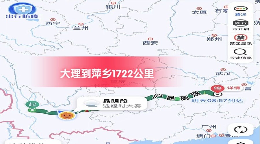大理到萍鄉