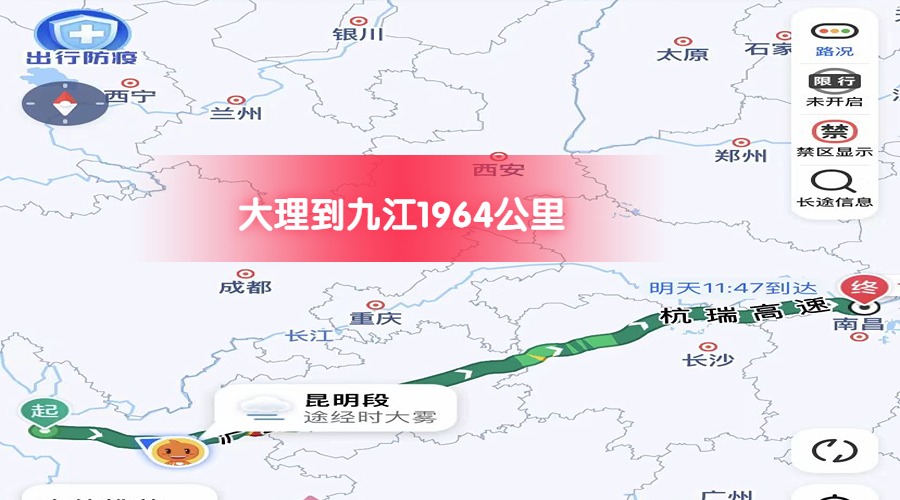 大理到九江