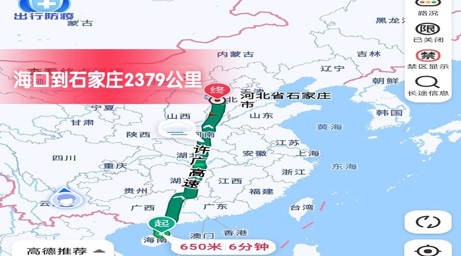 海口到石家莊