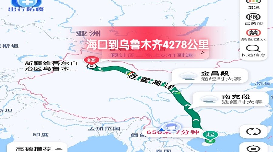 海口到烏魯木齊