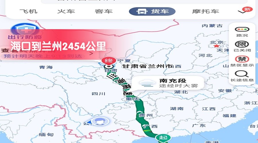 海口到蘭州