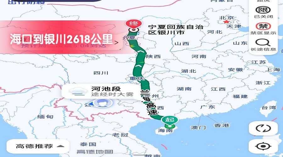海口到銀川