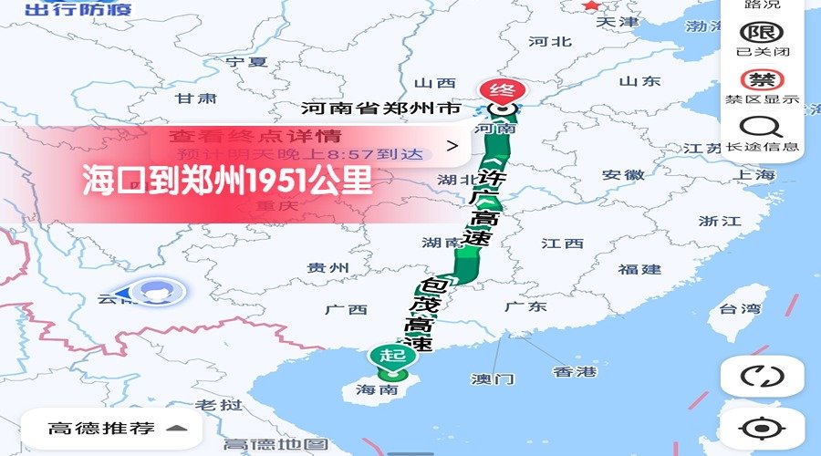 海口到鄭州