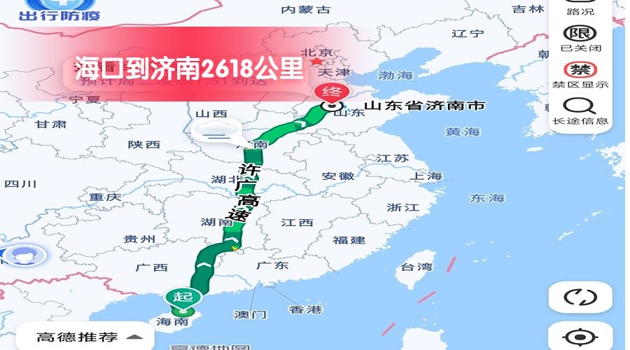 海口到濟南