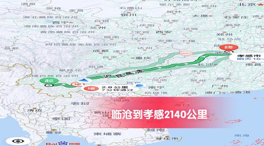 臨滄到孝感里程2140