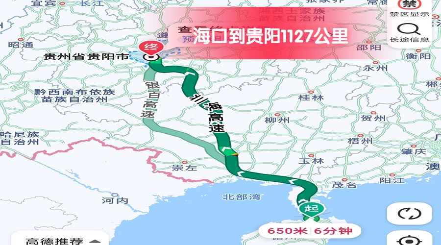 海口到貴陽