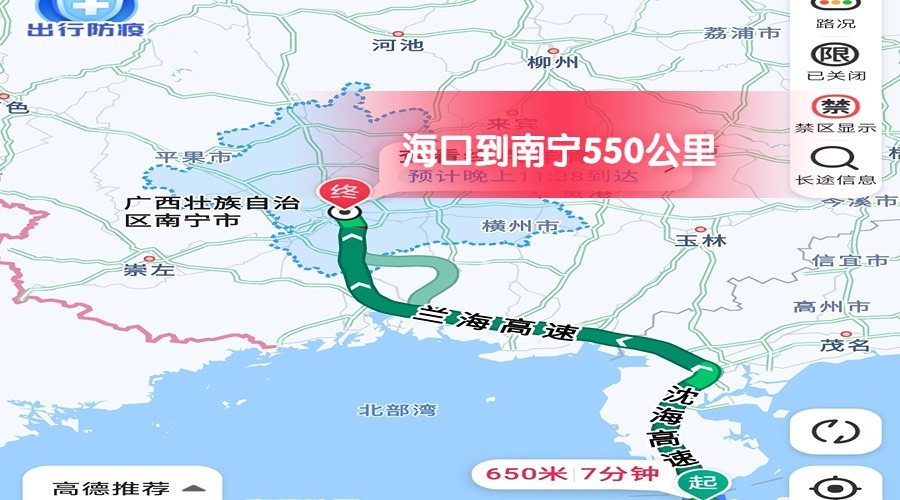 海口到南寧