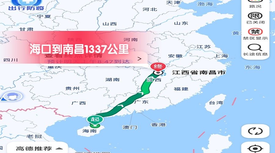 海口到南昌