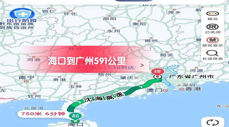 海口到廣州