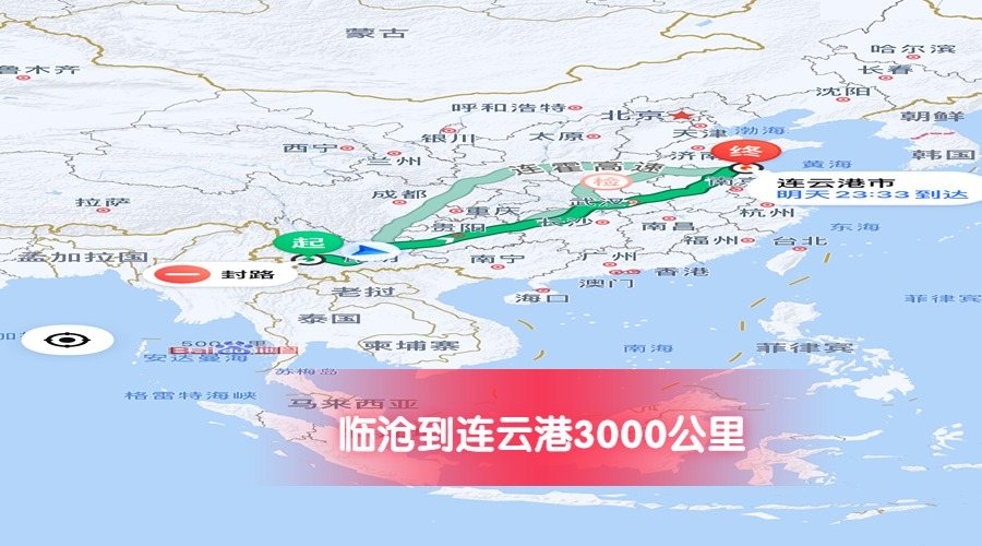 臨滄到連云港理程3000