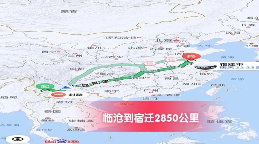 臨滄到宿遷里程
