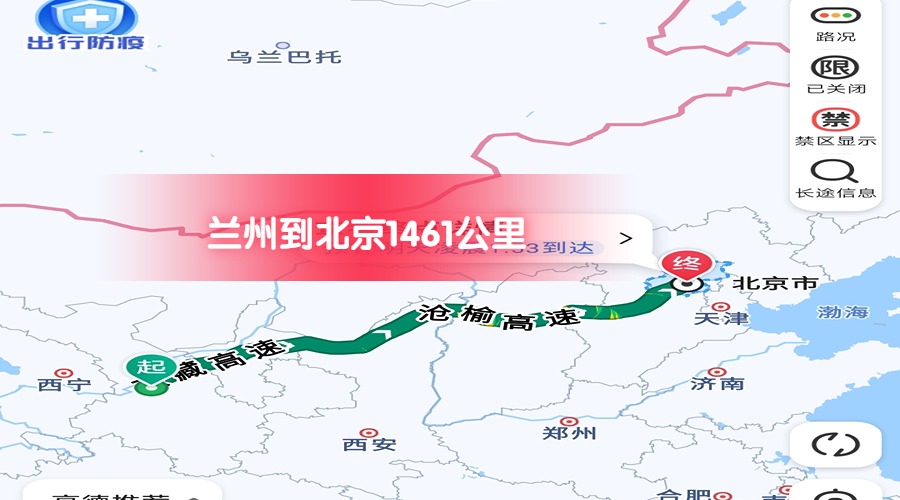 蘭州到北京