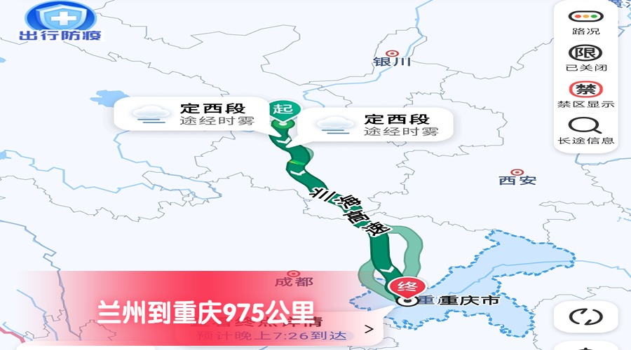 蘭州到重慶