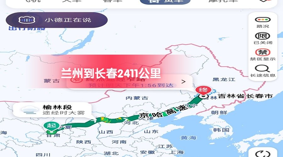 蘭州到長春