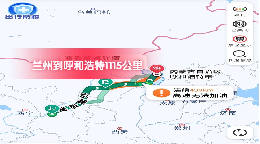 蘭州到呼和浩特