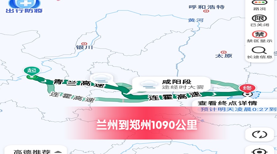 蘭州到鄭州