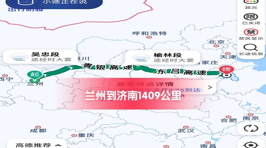 蘭州到濟南