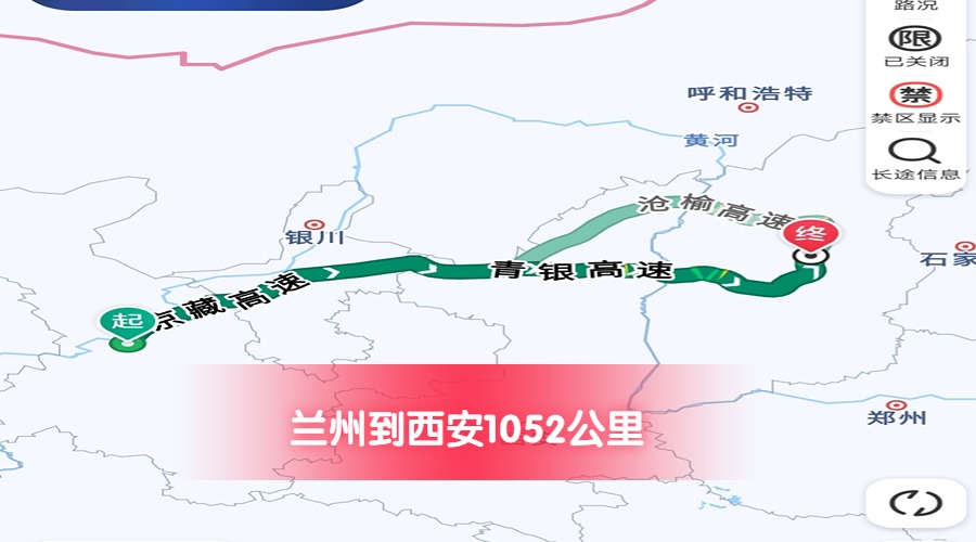 蘭州到太原