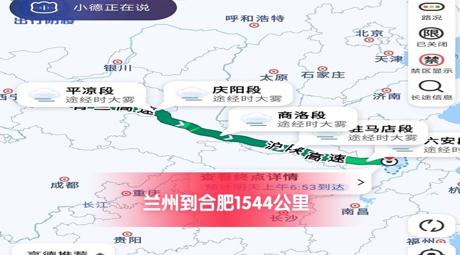 蘭州到合肥