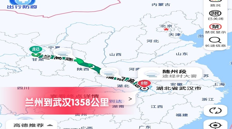 蘭州到武漢