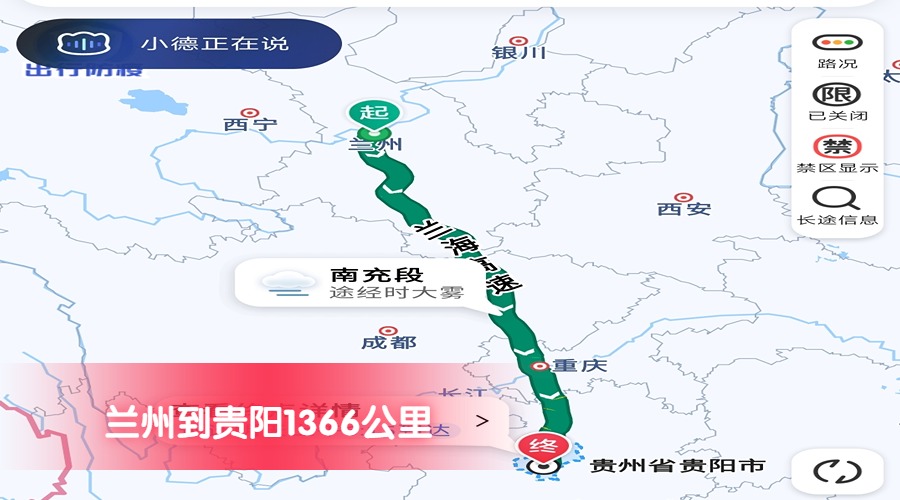 蘭州到貴陽