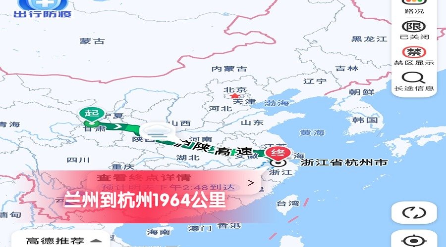 蘭州到杭州